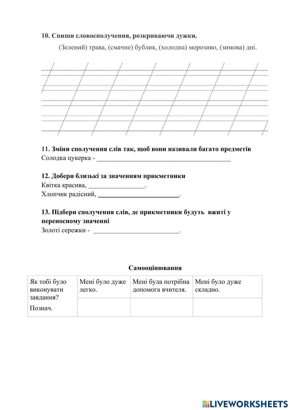 Діагностувальна робота -Прикметник-