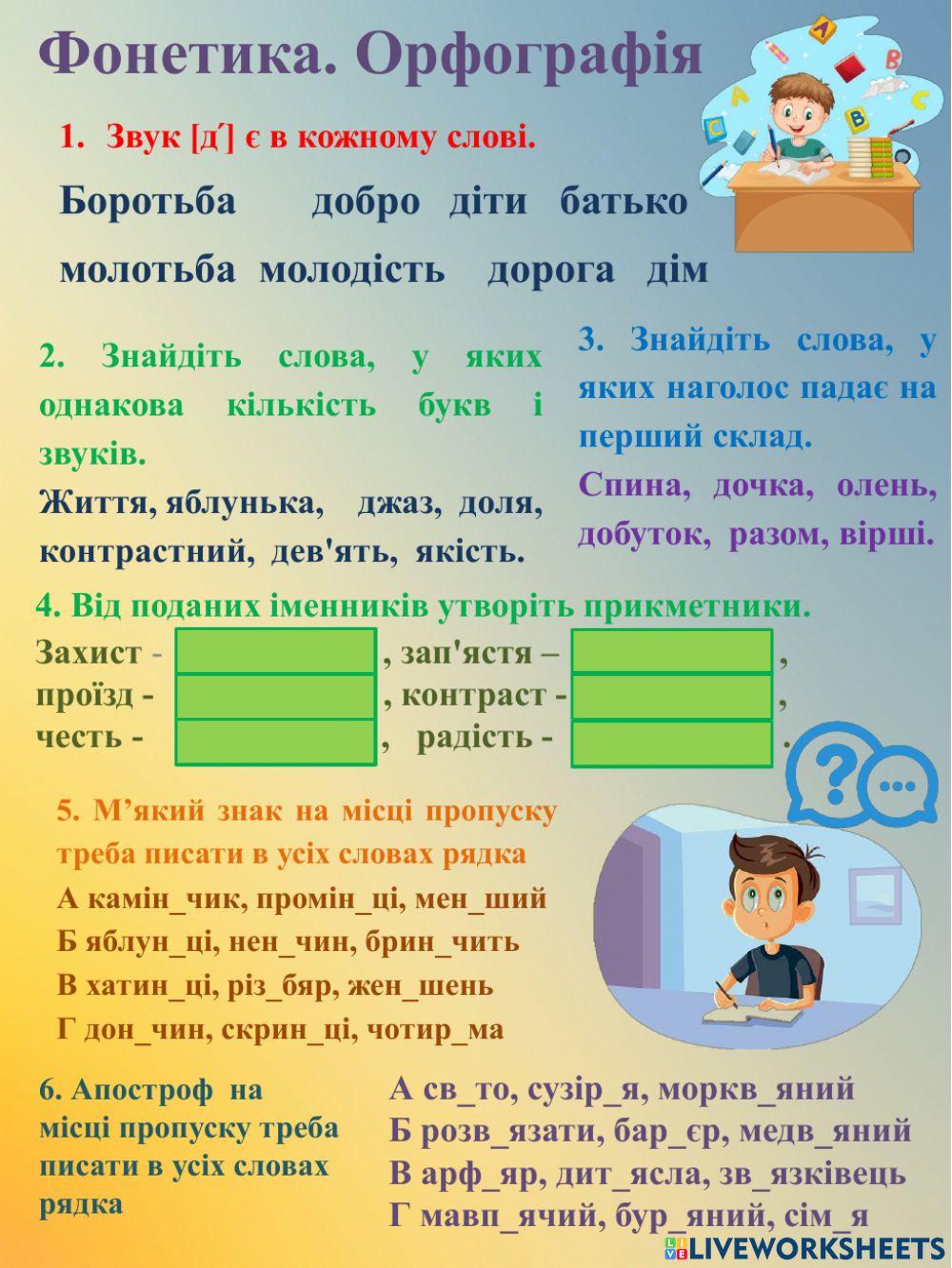 день незалежності україни орфографія
