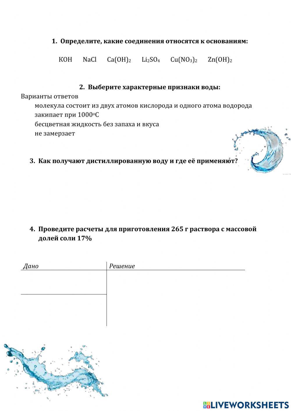 Вода. растворы