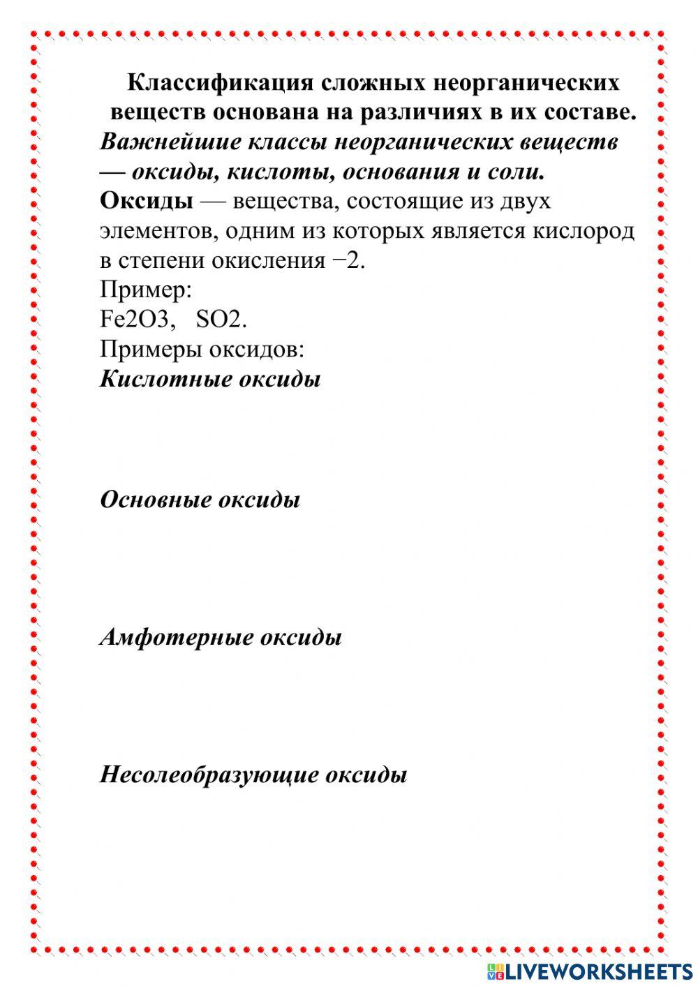 Основные классы неорганических веществ