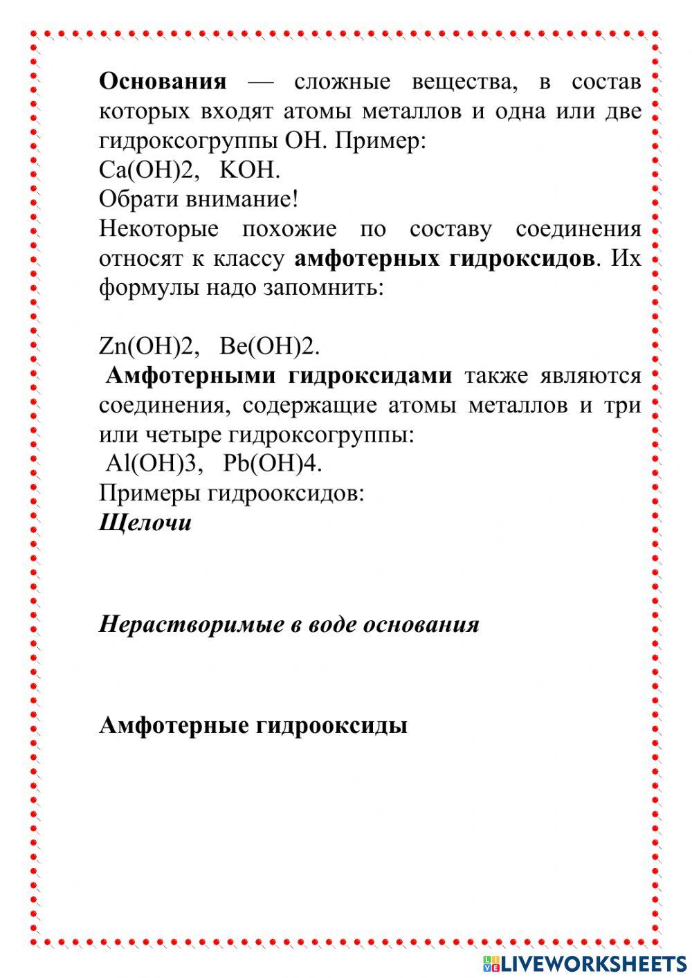 Основные классы неорганических веществ