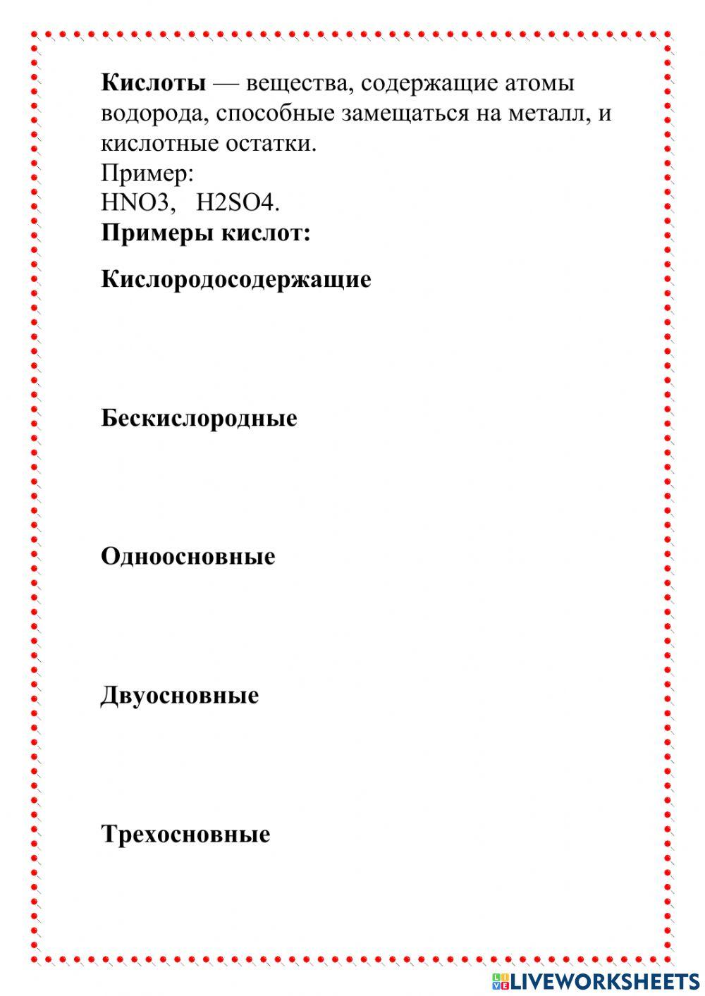 Основные классы неорганических веществ