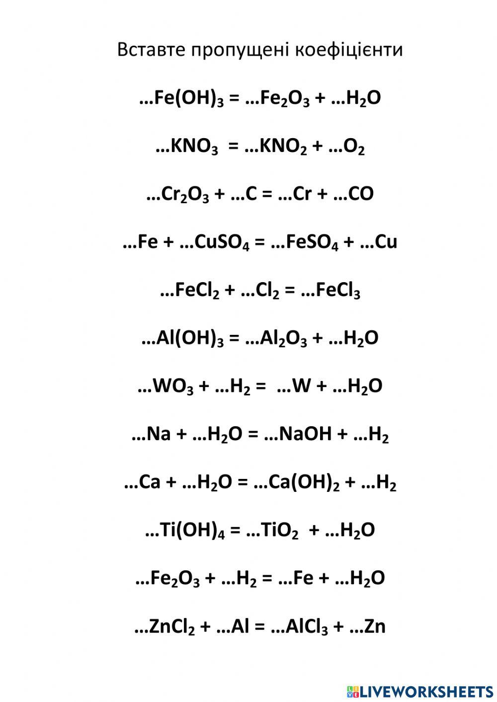 Хімічні рівнняння