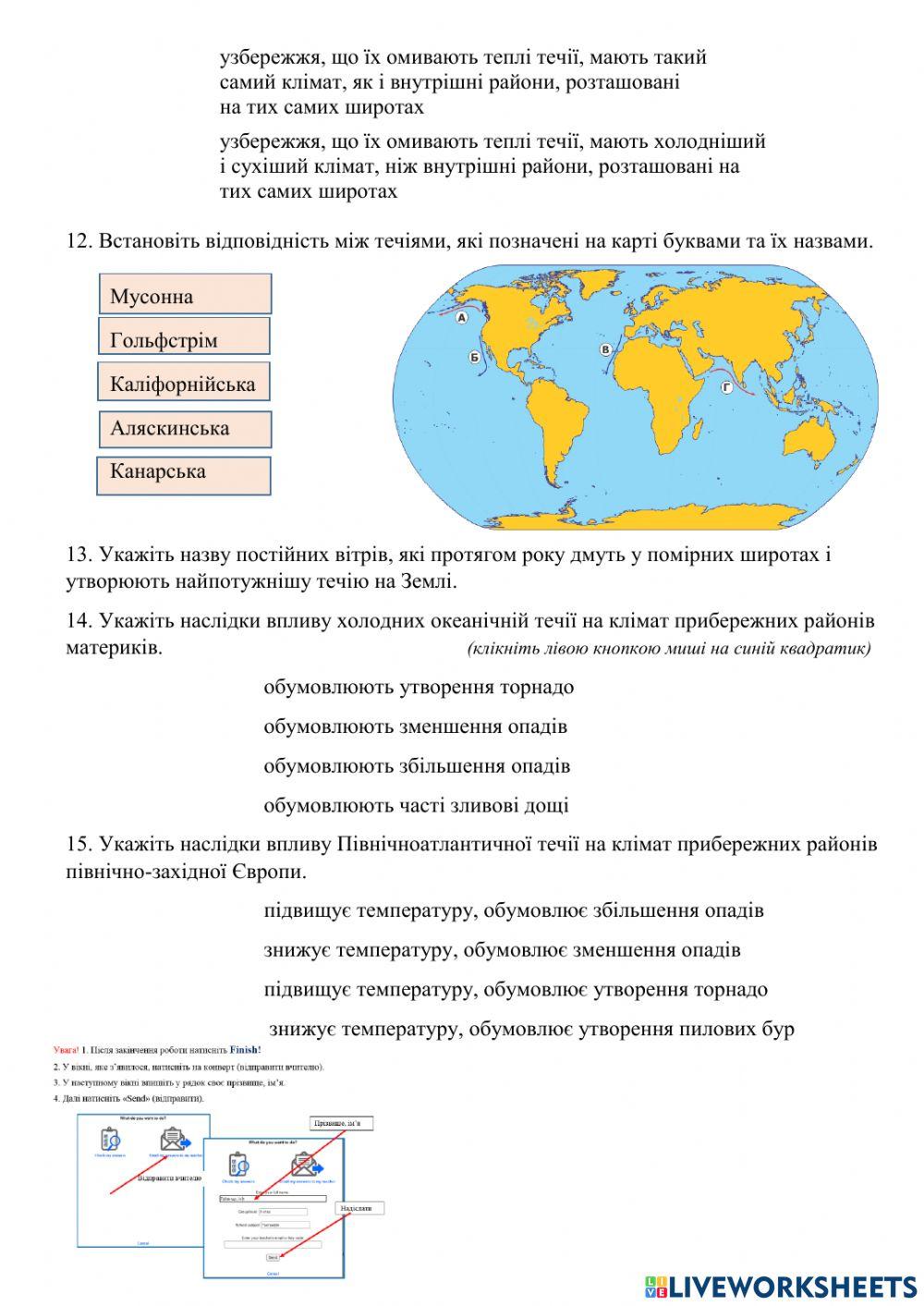 11 клас Складання та аналіз схеми системи течій у Світовому океані- порівняння впливу холодної та теплої океанічних течії на клімат 11 клас Складання та аналіз схеми системи течій у Світовому океані- порівняння впливу холодної та теплої океанічних течії на клімат