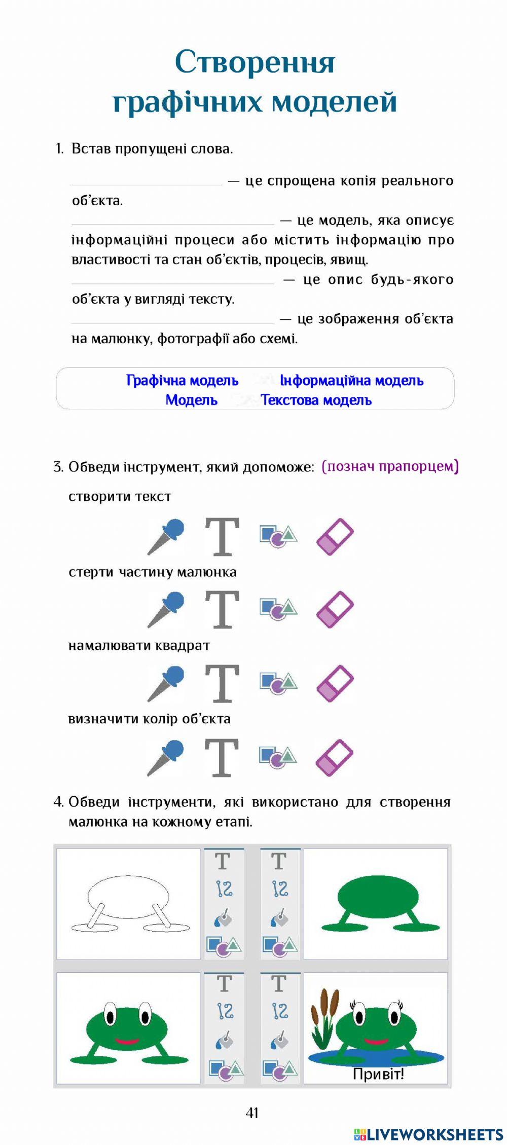 РЗ Створення графічних моделей