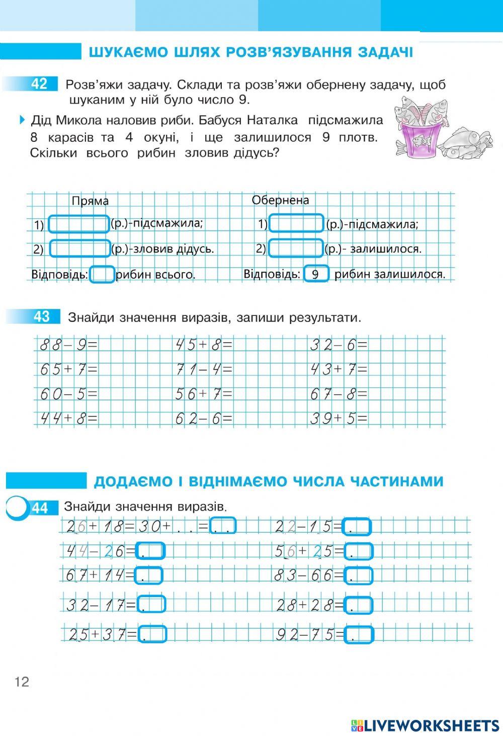 Математика 2 С.Скворцова та О.Онопрієнко Робочий зошит ІІ частина, ст.12