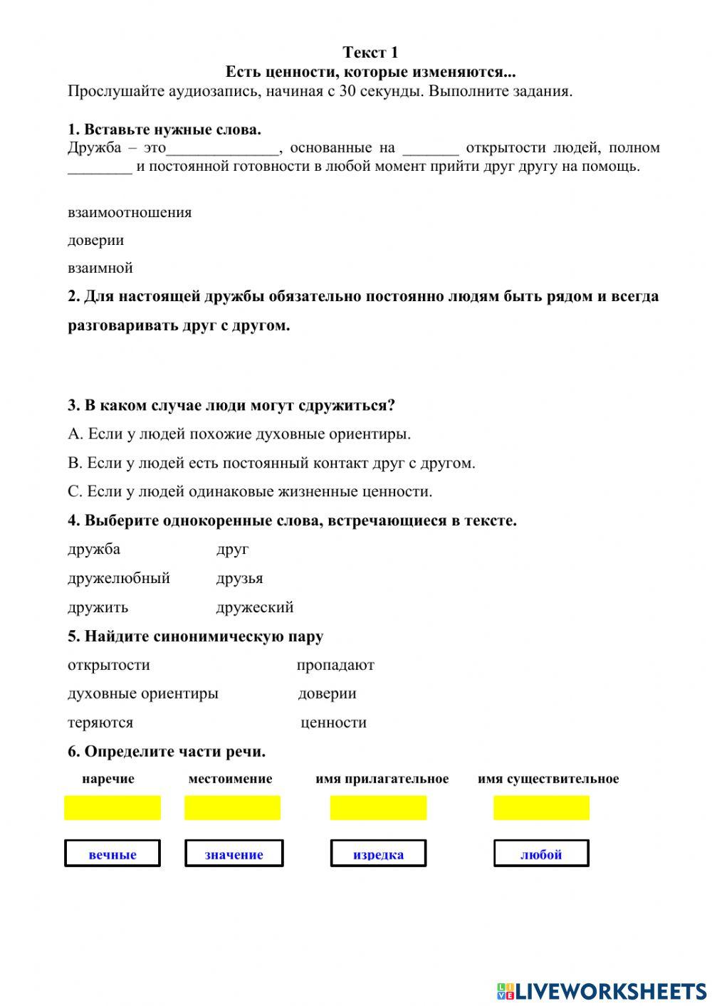 Есть ценности, которые изменяются...