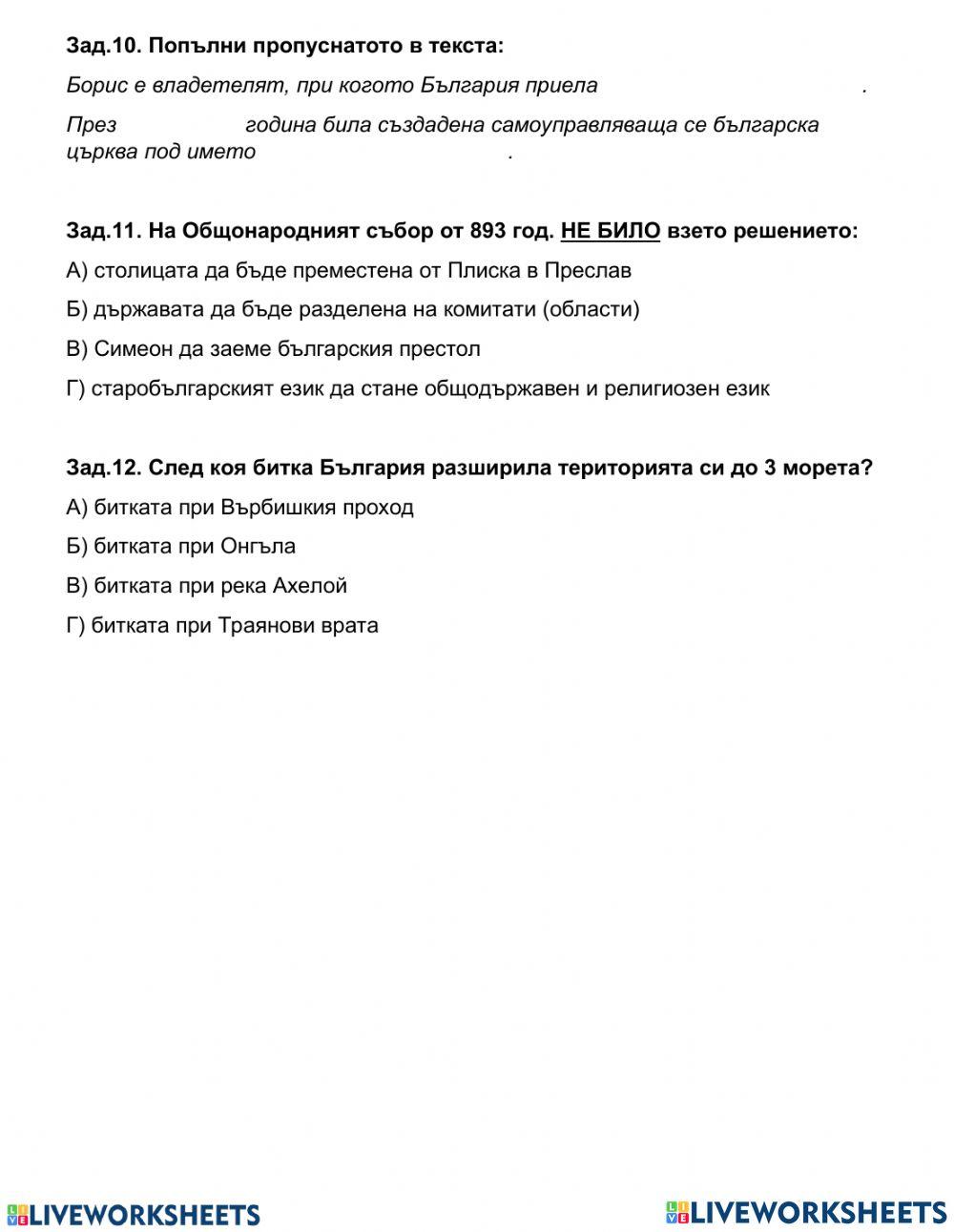 Първо Българско Царство