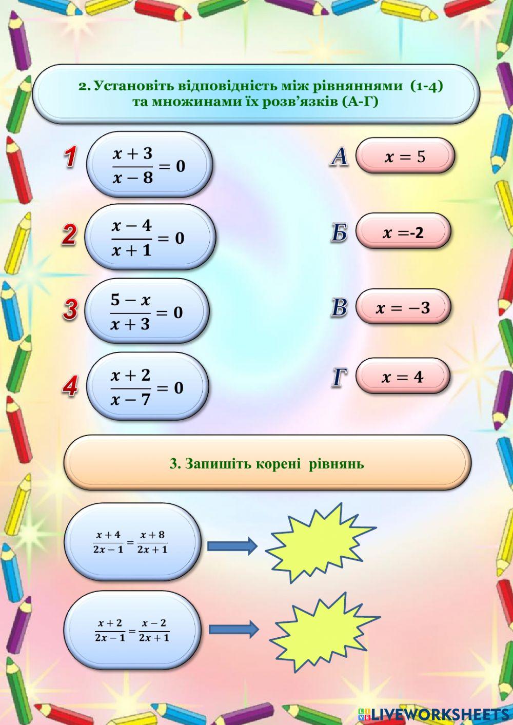 Раціональні рівняння. 8 клас