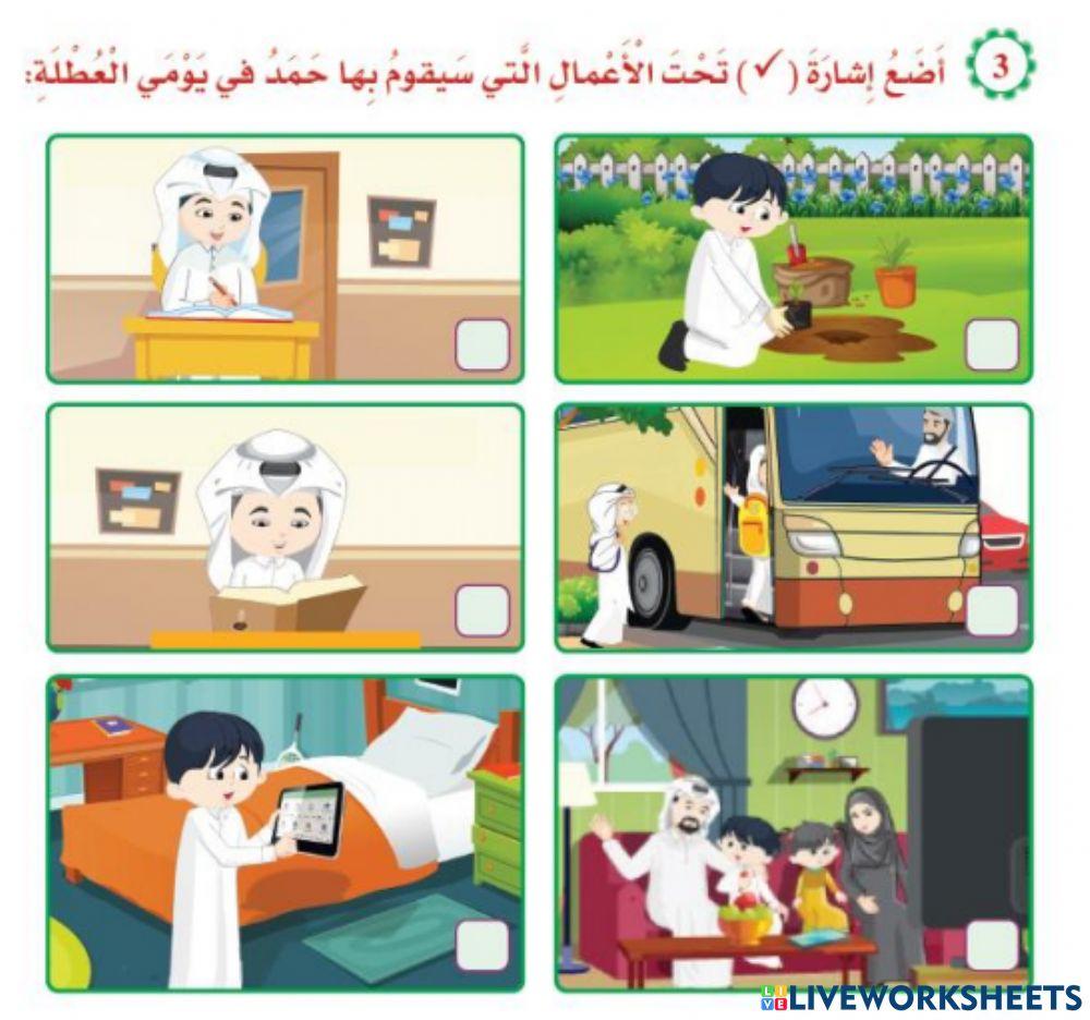 نص الاستماع قائمة اعمل حمد