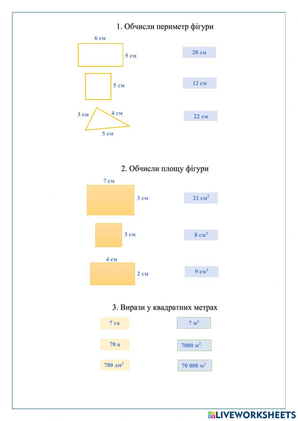 Площа та периметр прямокутника і квадрата