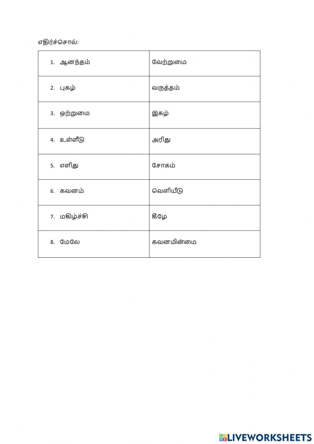 பொருத்துக