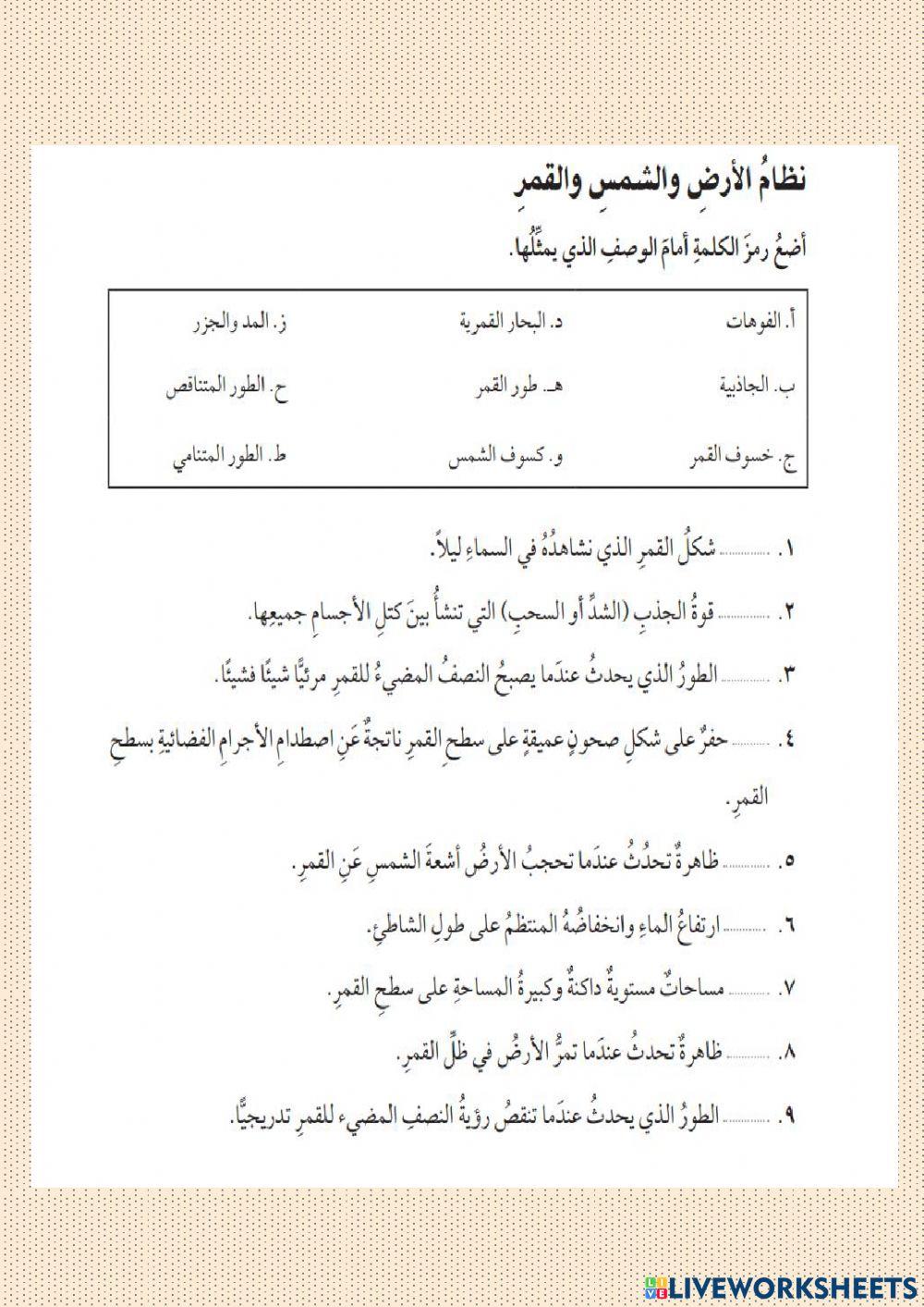 الأرض والشمس والقمر الأرض والشمس والقمر