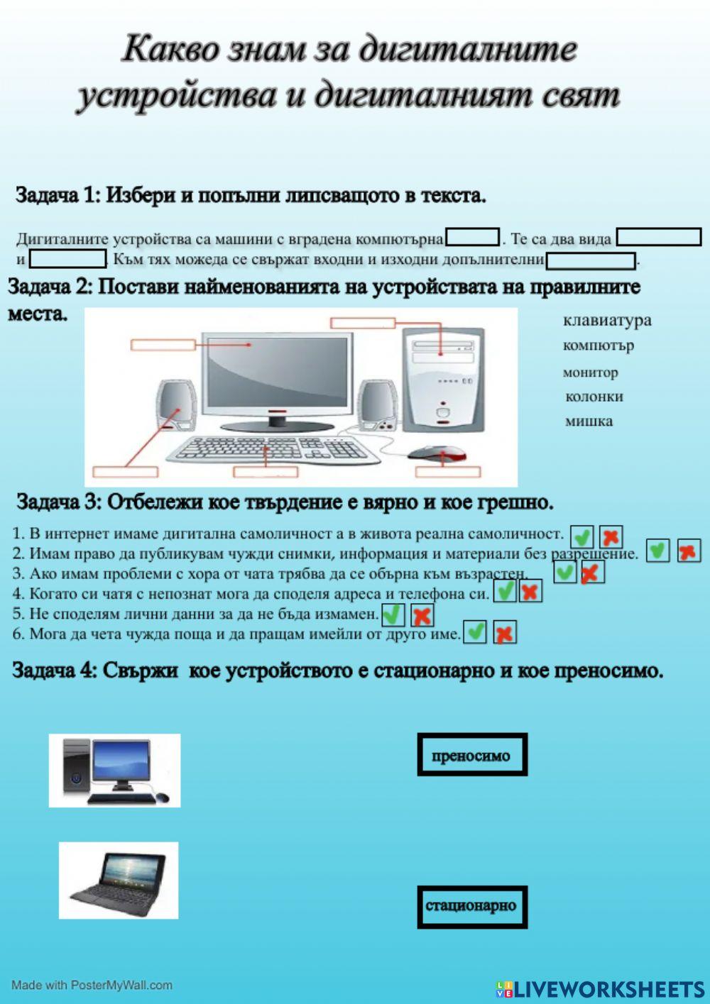 2307477 | Дигитални устройства | Denica Koleva