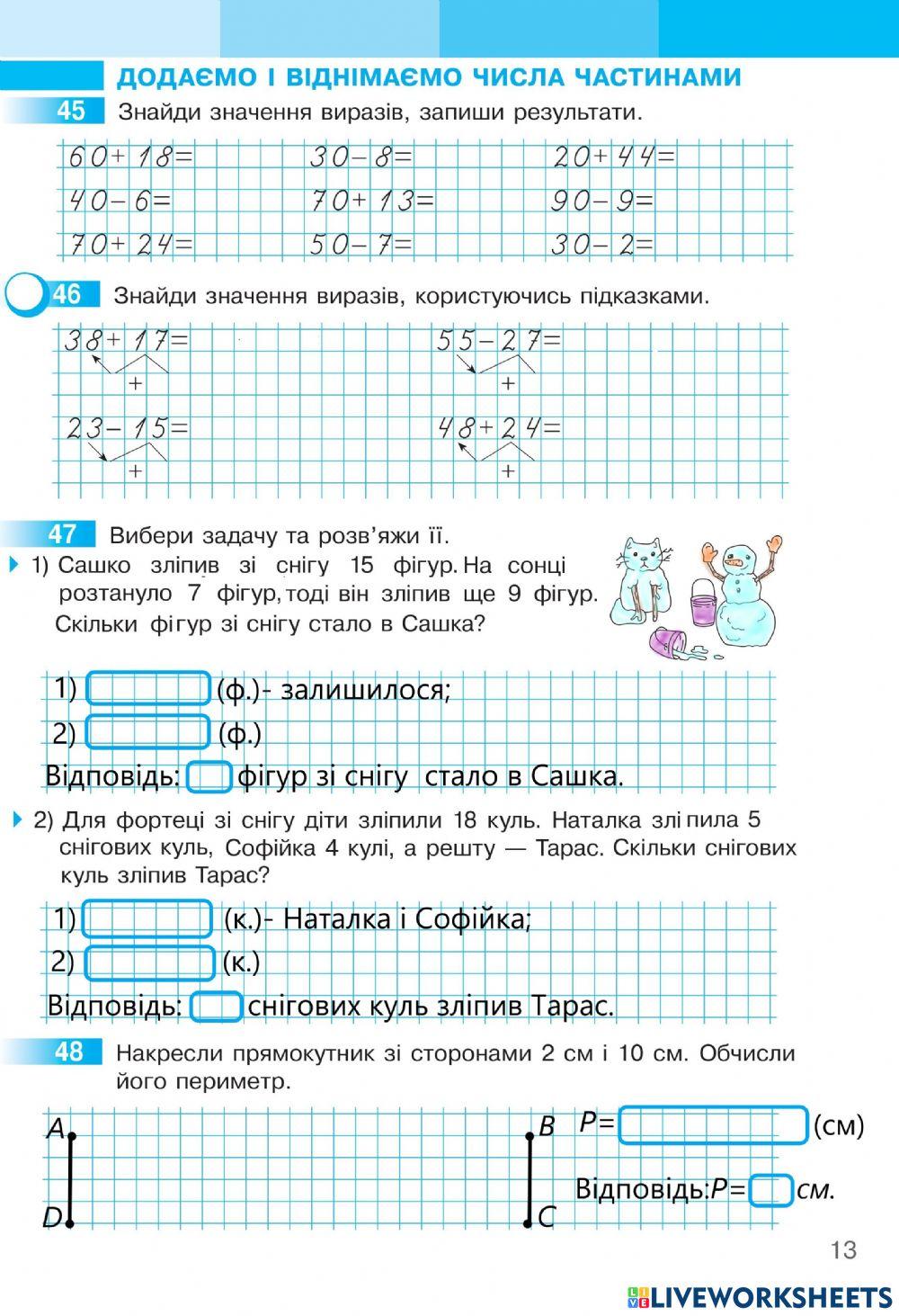 Математика 2 С.Скворцова та О.Онопрієнко Робочий зошит ІІ частина. ст.13