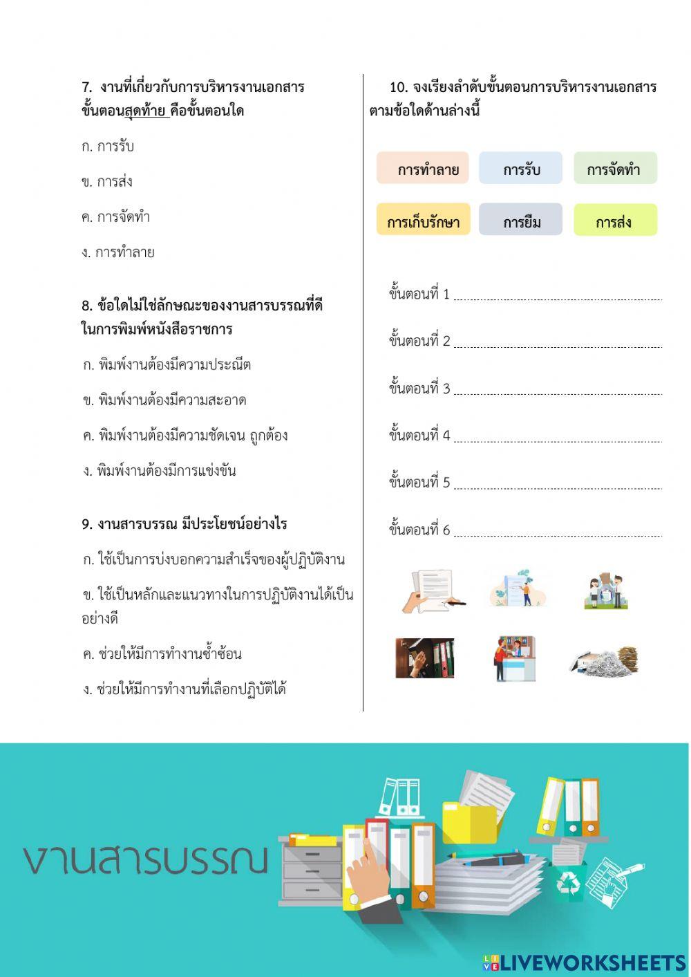 Post-Testความรู้เบื้องต้นเกี่ยวกับงานสารบรรณ