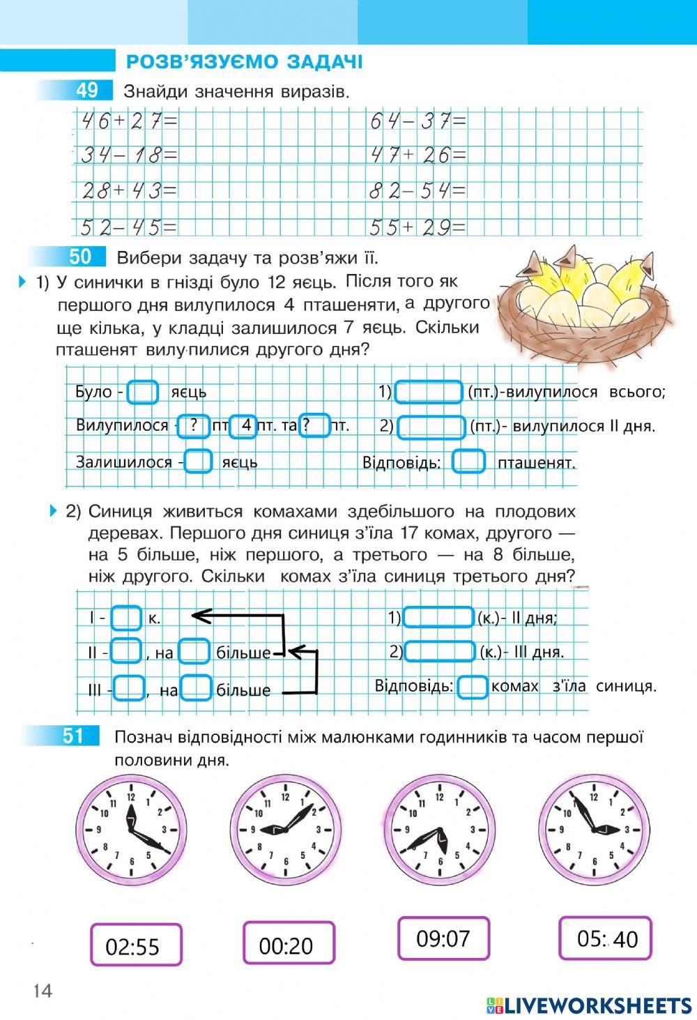 Математика 2 С.Скворцова та О.Онопрієнко Робочий зошит ІІ частина, ст.14