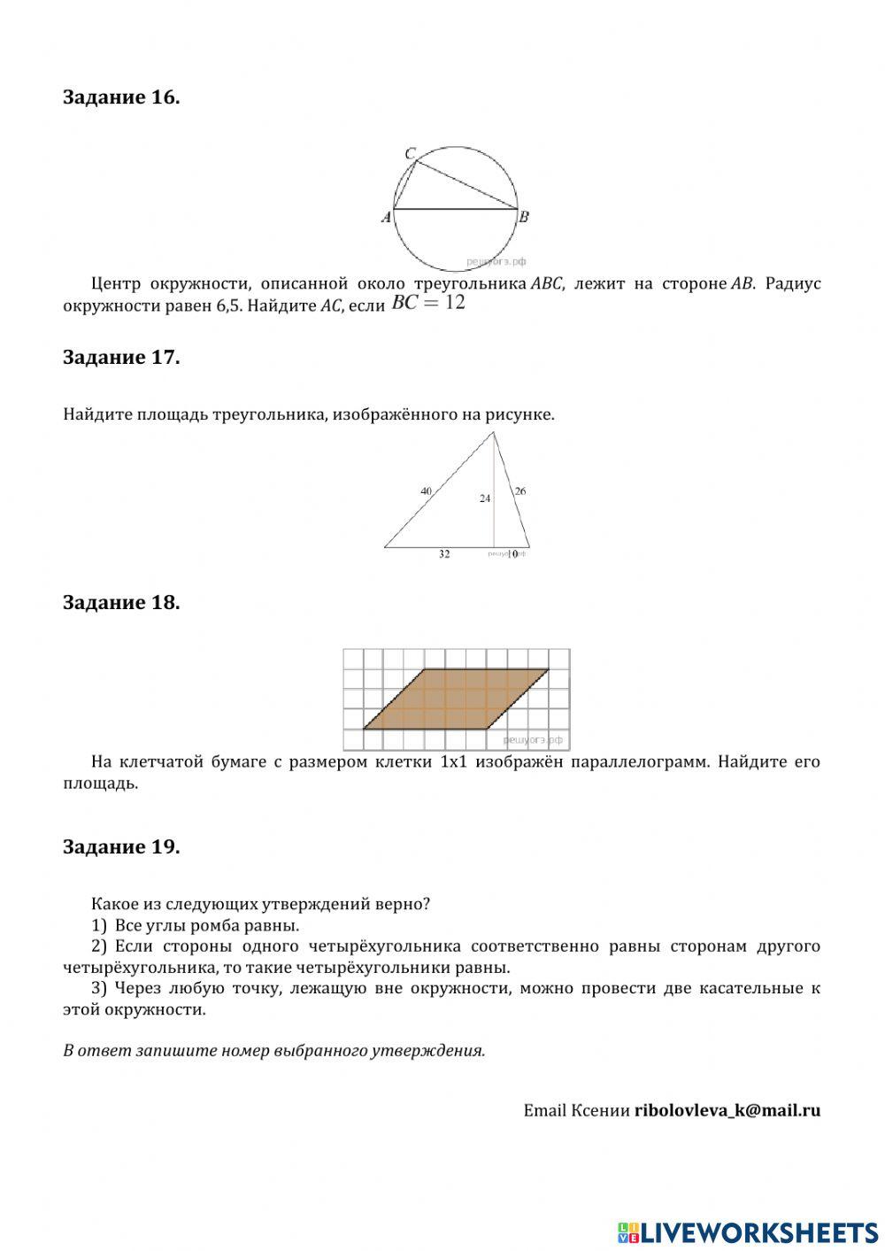 Тест № 1 ОГЭ по математике.
