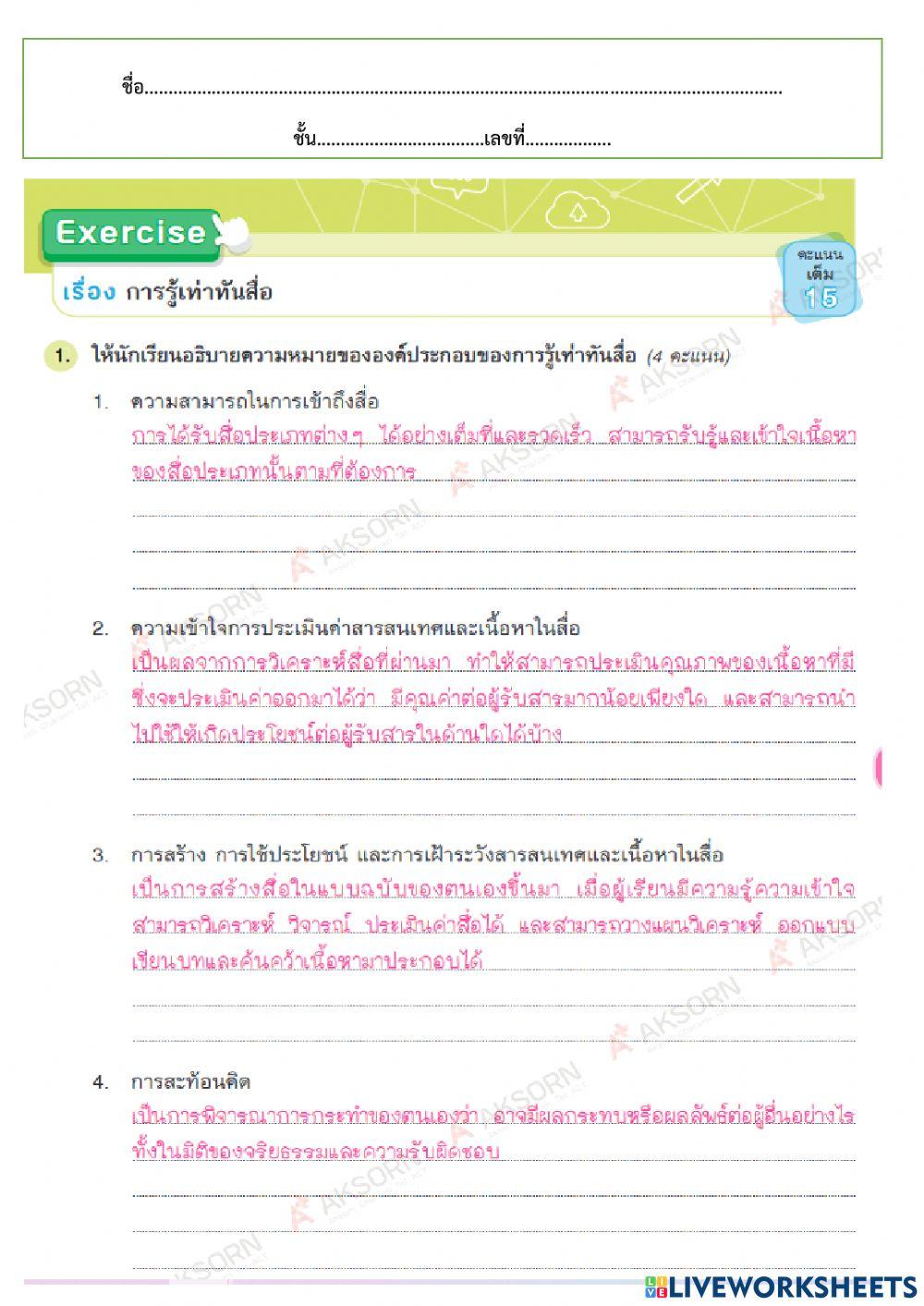 2.3 การรู้เท่าทันสื่อ