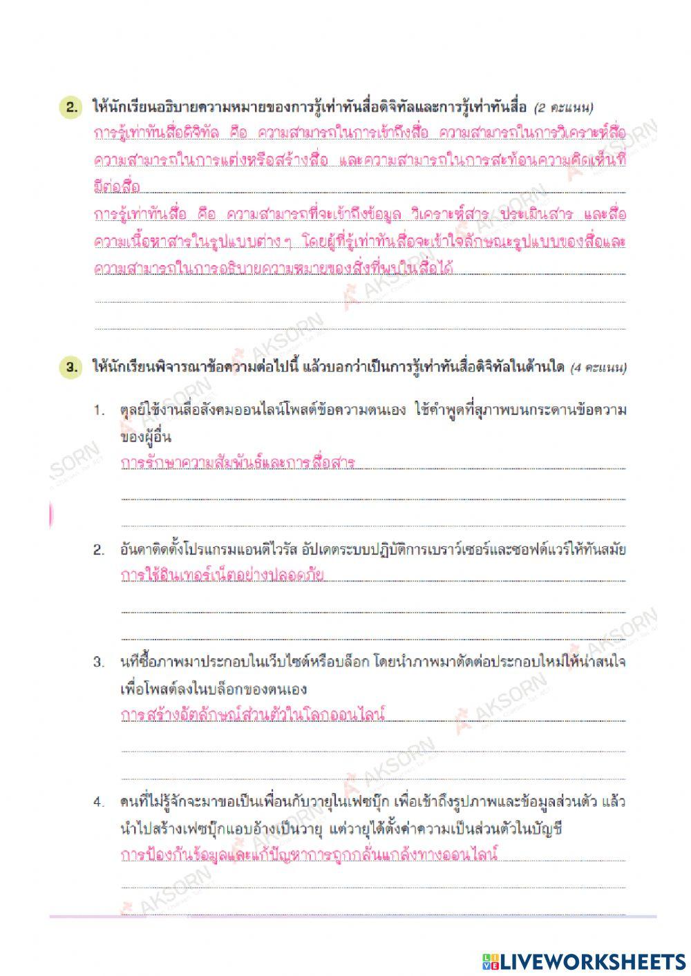 2.3 การรู้เท่าทันสื่อ