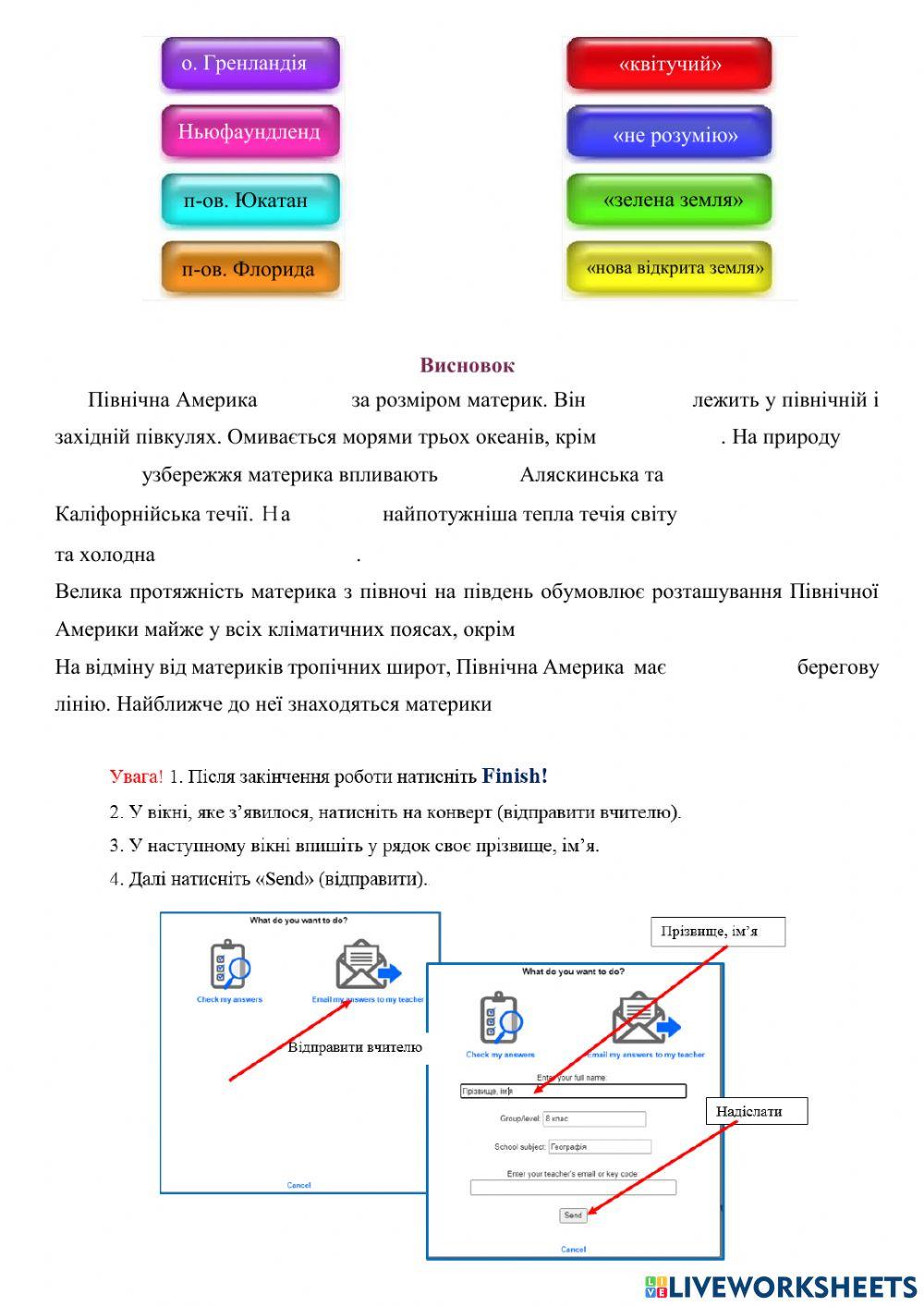 7 клас Позначення на контурній карті назв географічних об'єктів Північної Америки. Географічне положення