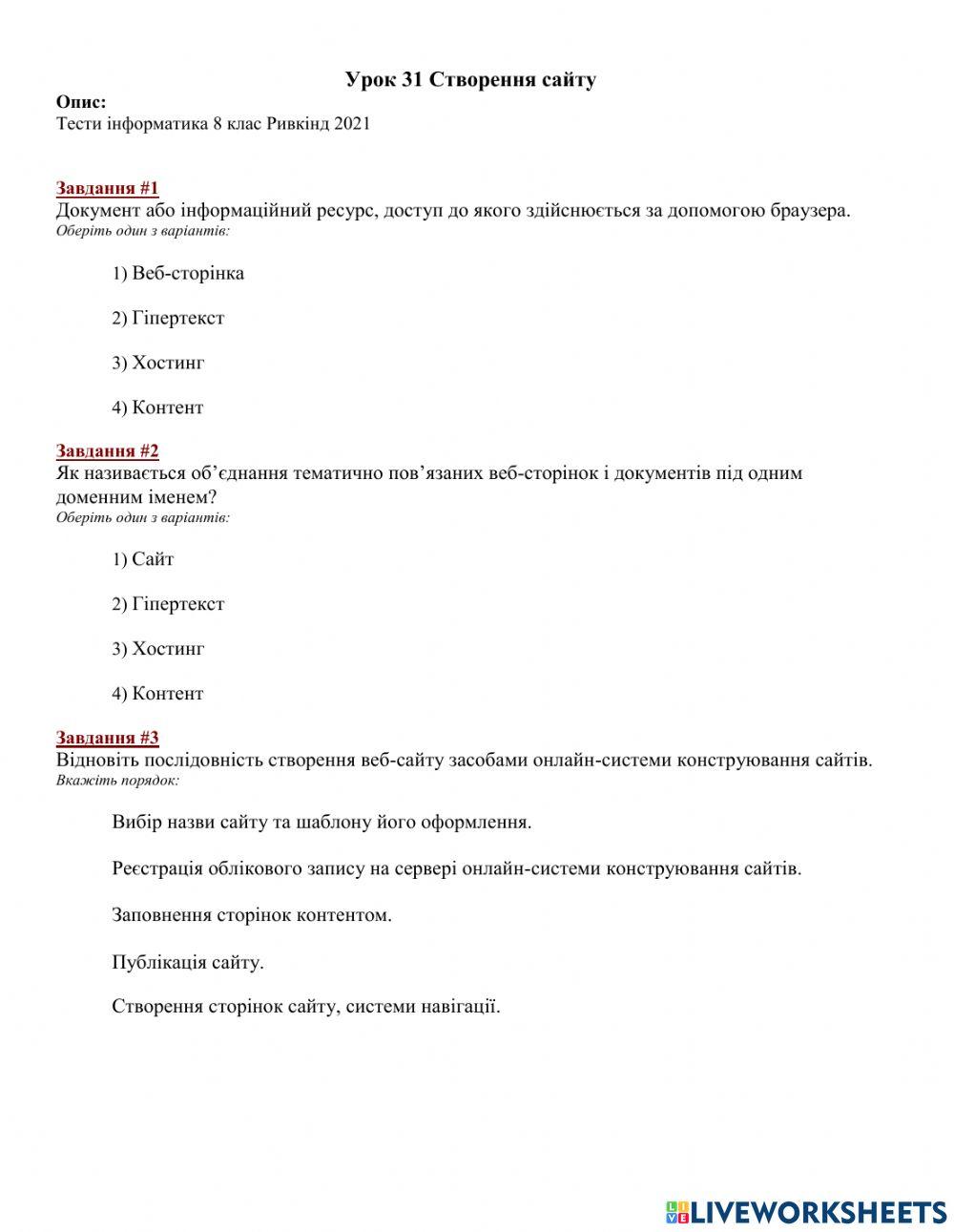 Урок 31 Створення сайту