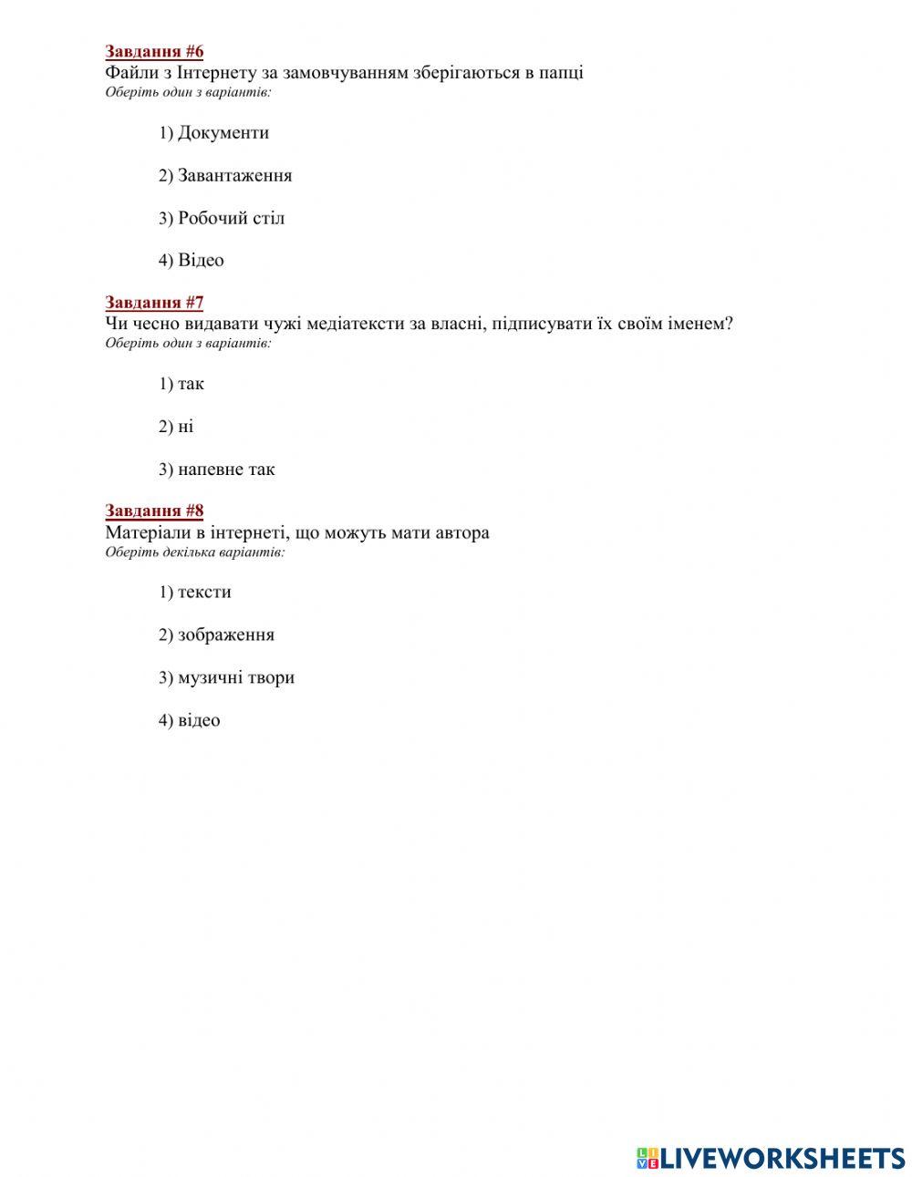 Урок 11 Зберігання даних з Інтернету