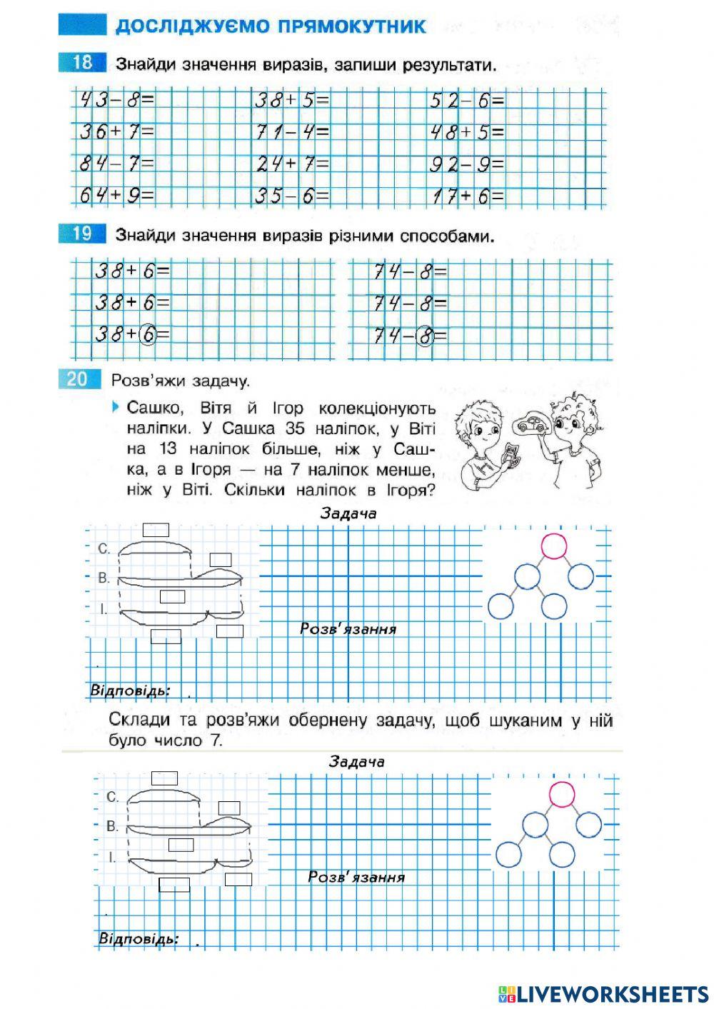 Досліджуємо прямокутник
