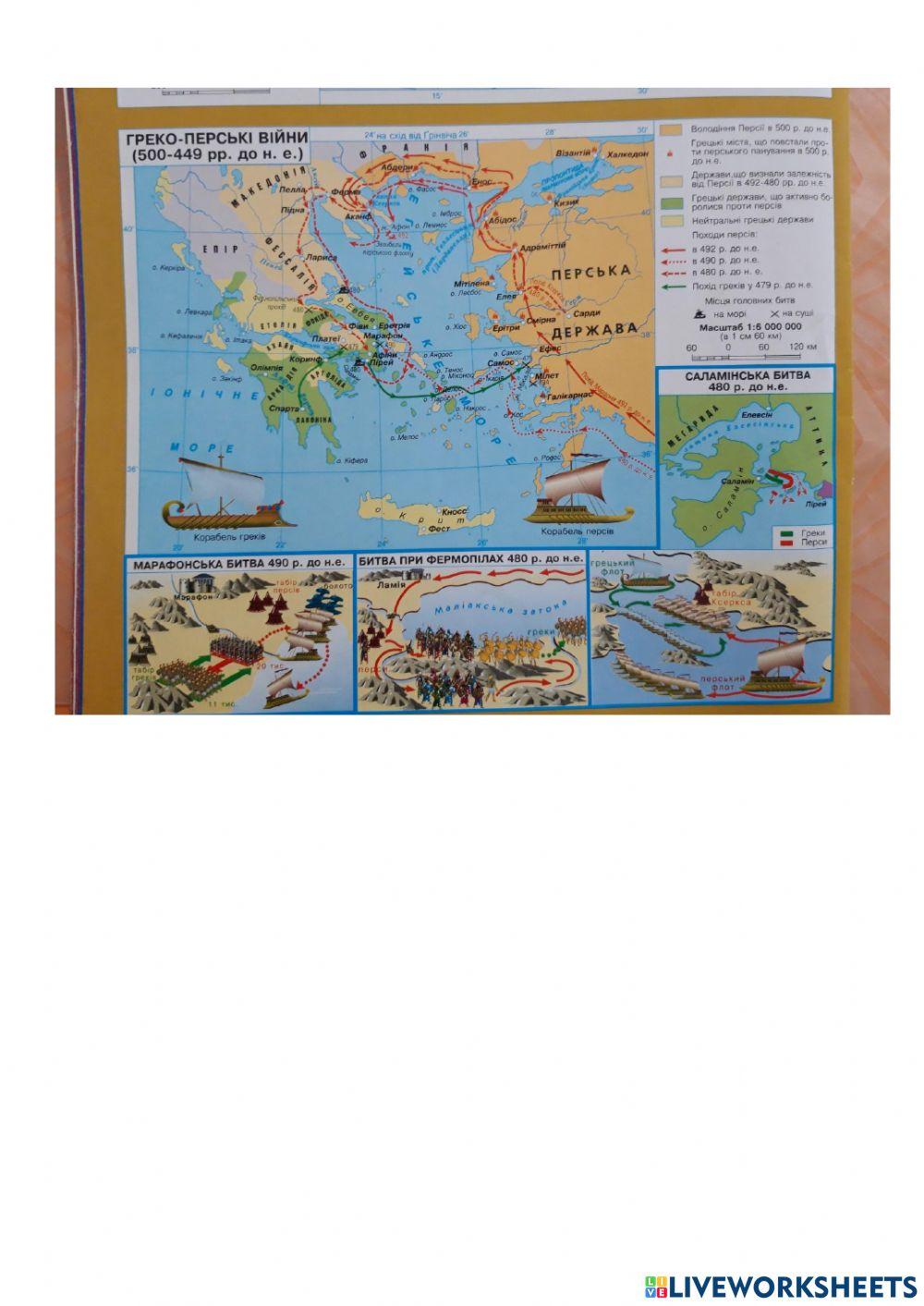 Контурна карта Греко-перські війни