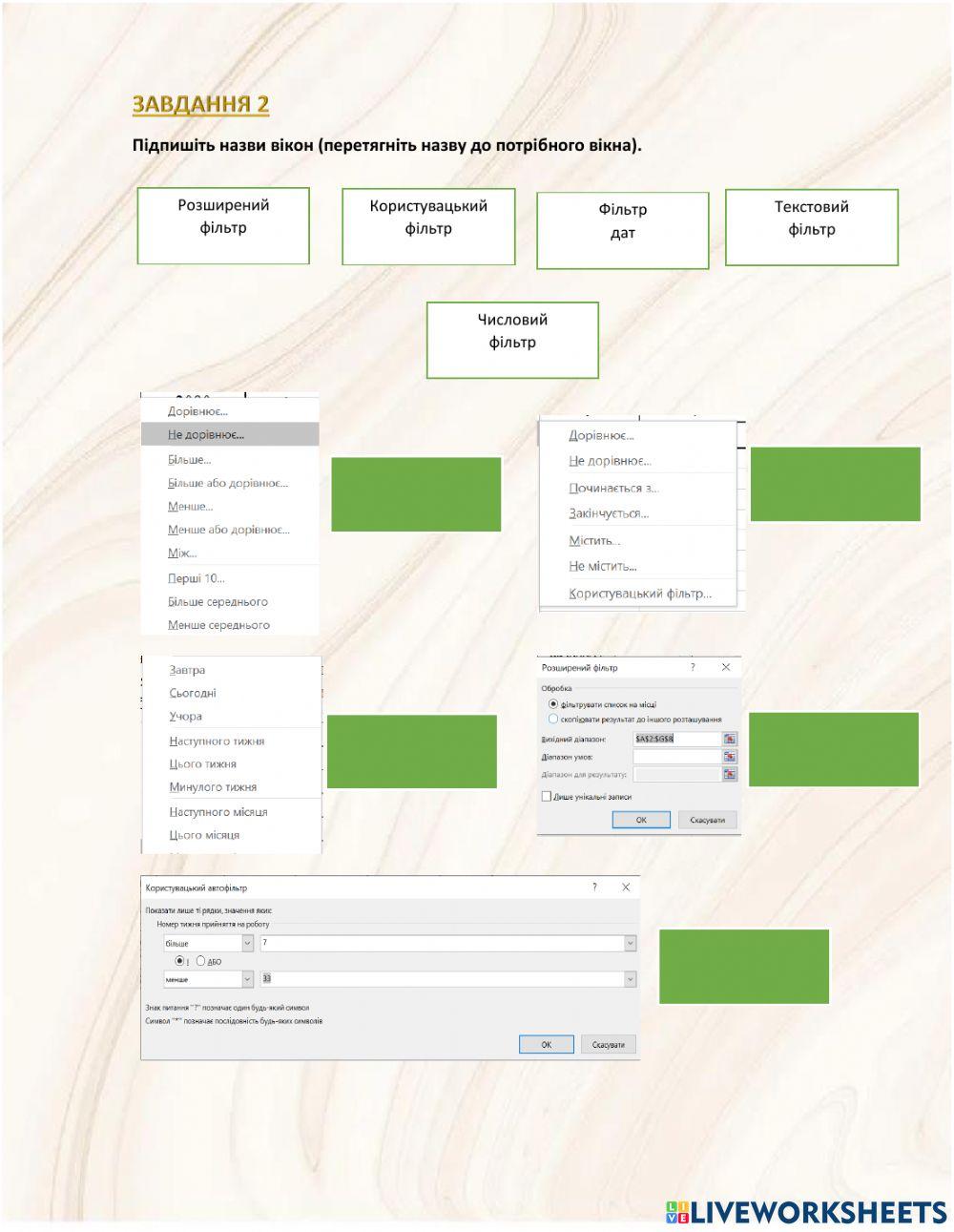 Сортування та фільтрація даних