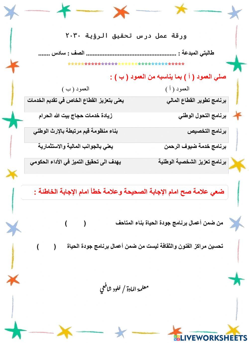 ورقة عمل درس تحقيق الرؤية 2030 سادس