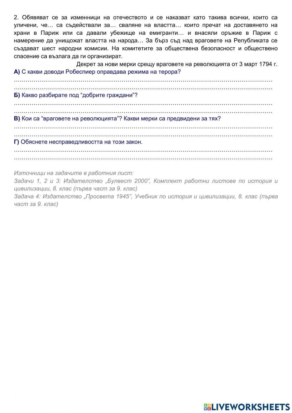 Френската революция