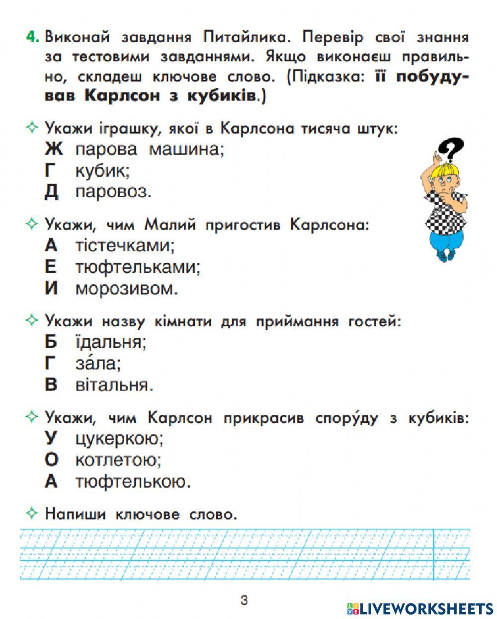 Читання д.з.