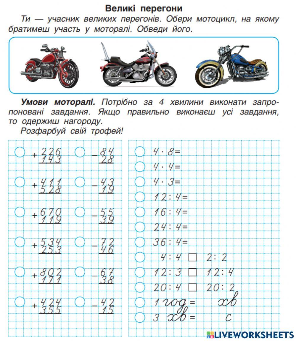 Математика Перегони
