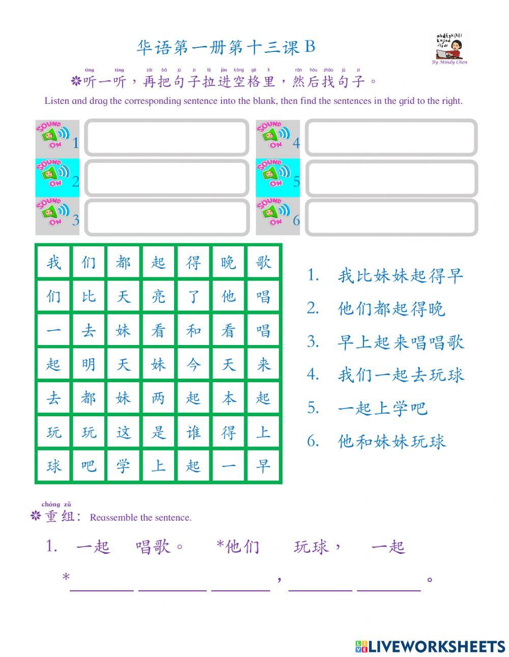 华语第一册第十三课b