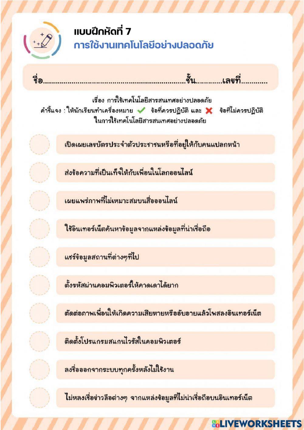 เทคโนโลยีสารสนเทศ