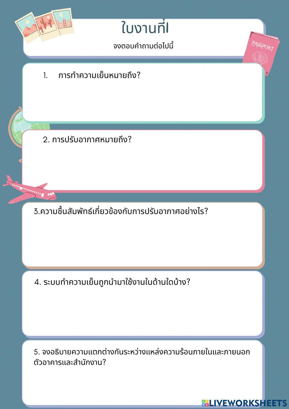 ใบงานที่1