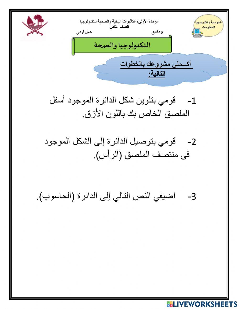 التكنولوجيا والصحة