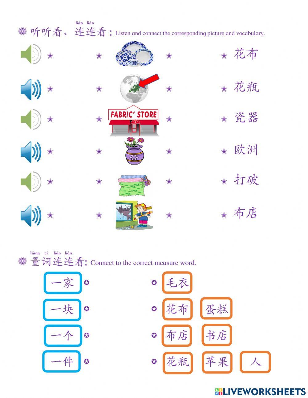 华语第六册第四课a