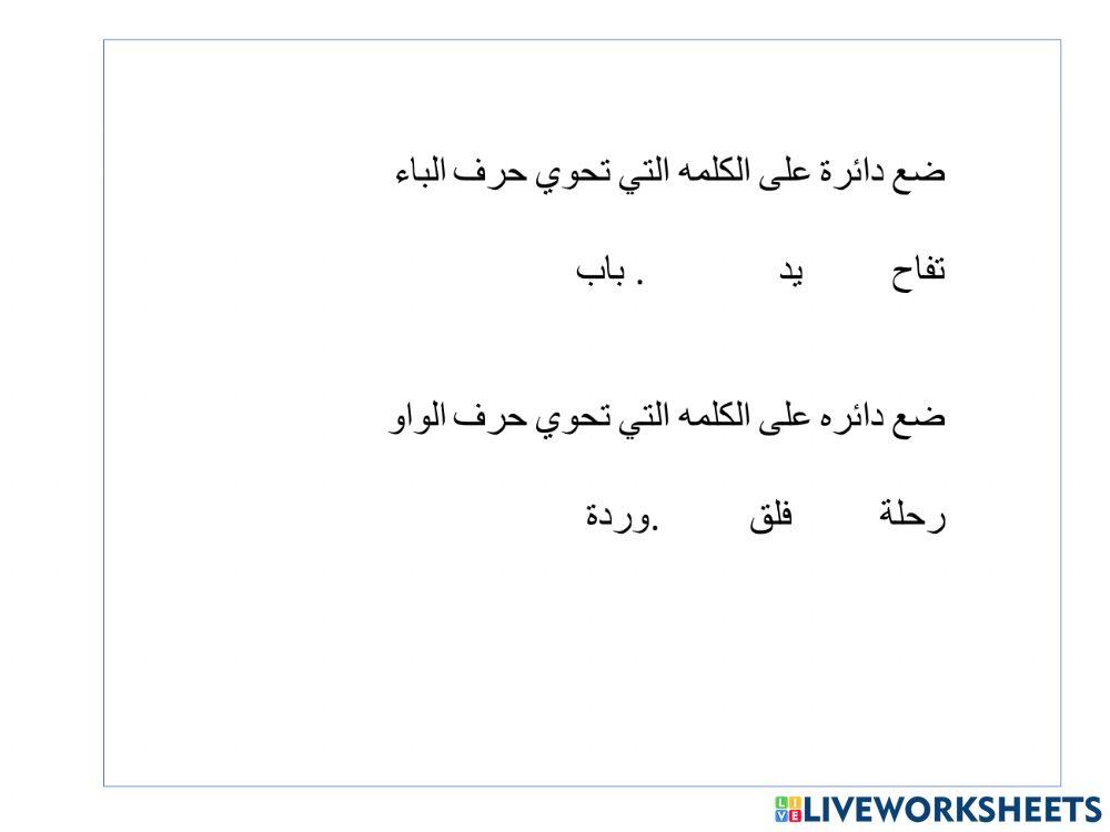 ورقة تفاعلية لغة عربية