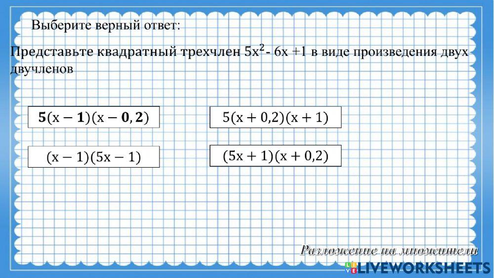 Разложение на множители