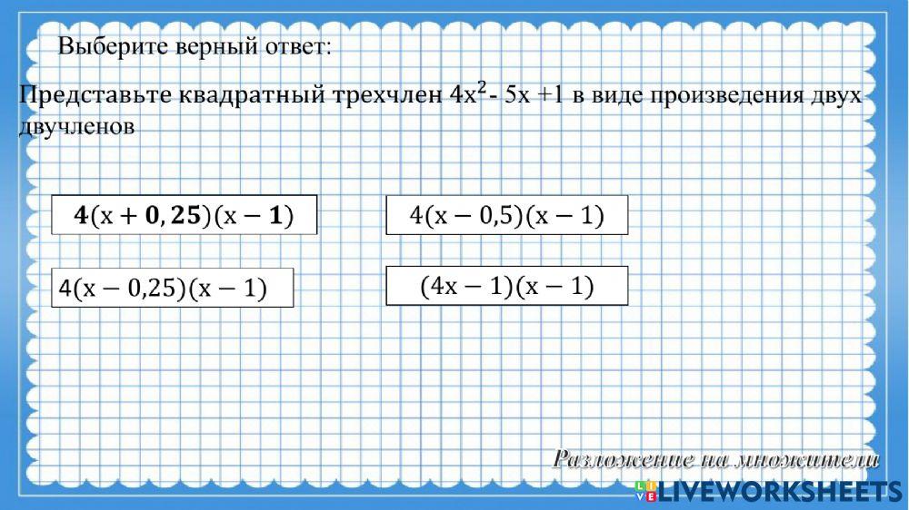 Разложение на множители