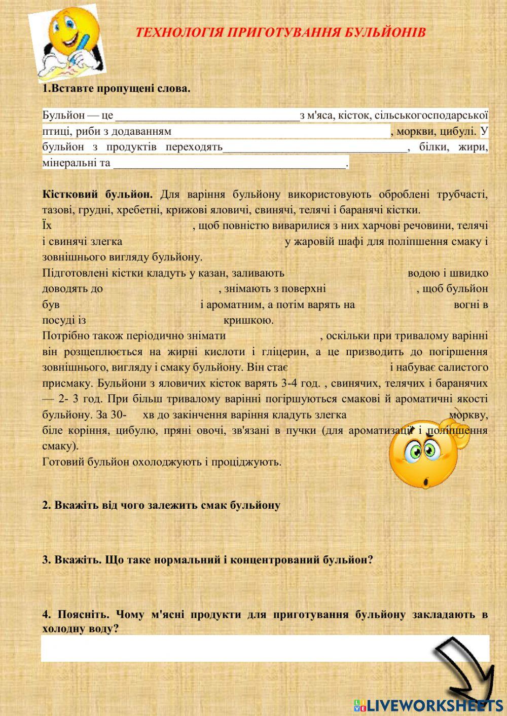 Приготування бульйонів