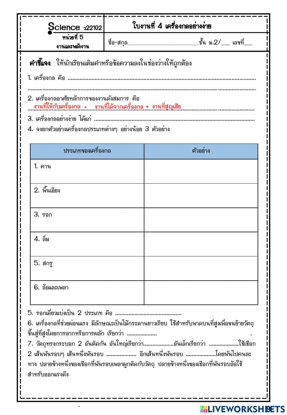 ใบงาน เครื่องกล