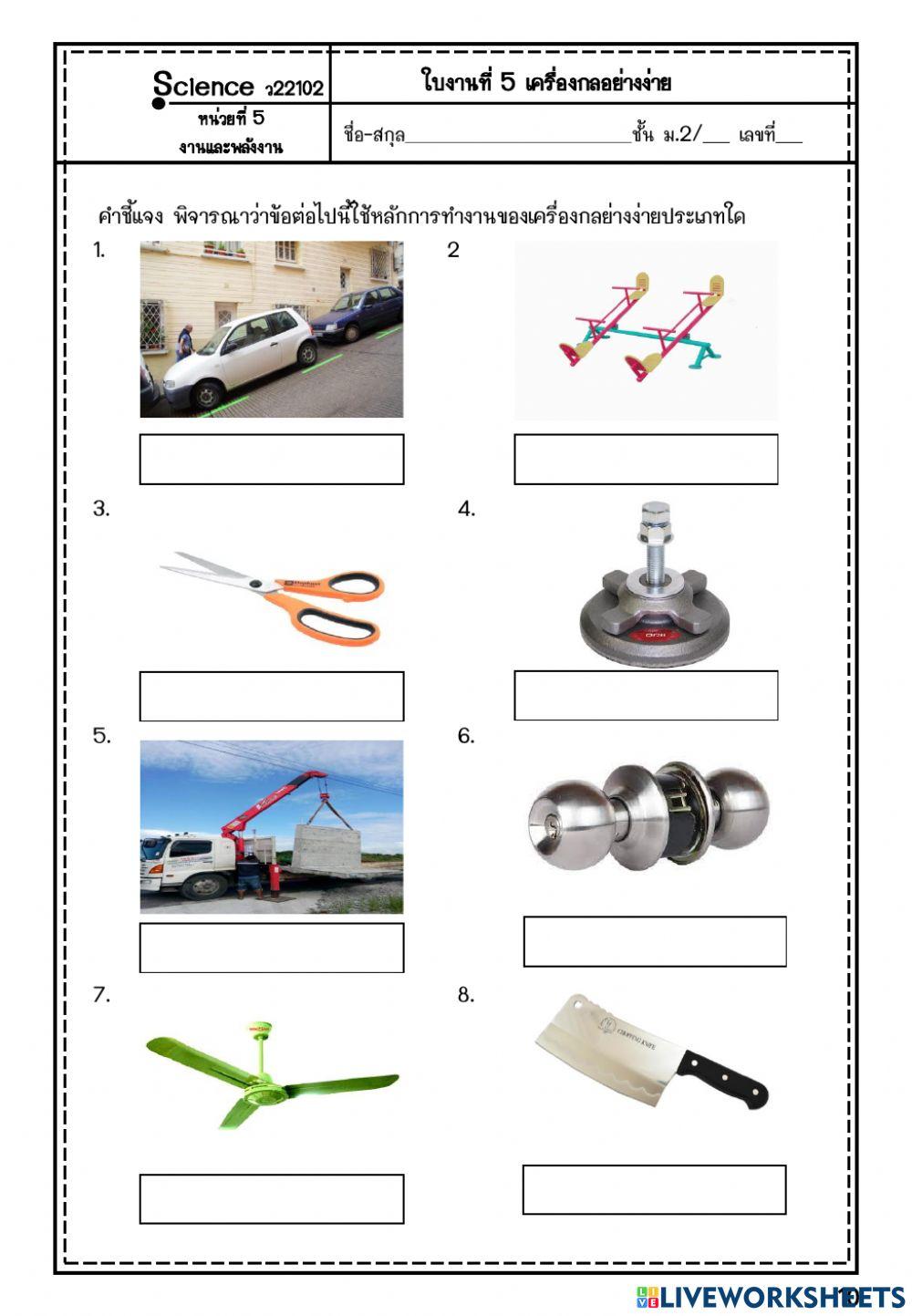 ใบงาน เครื่องกล