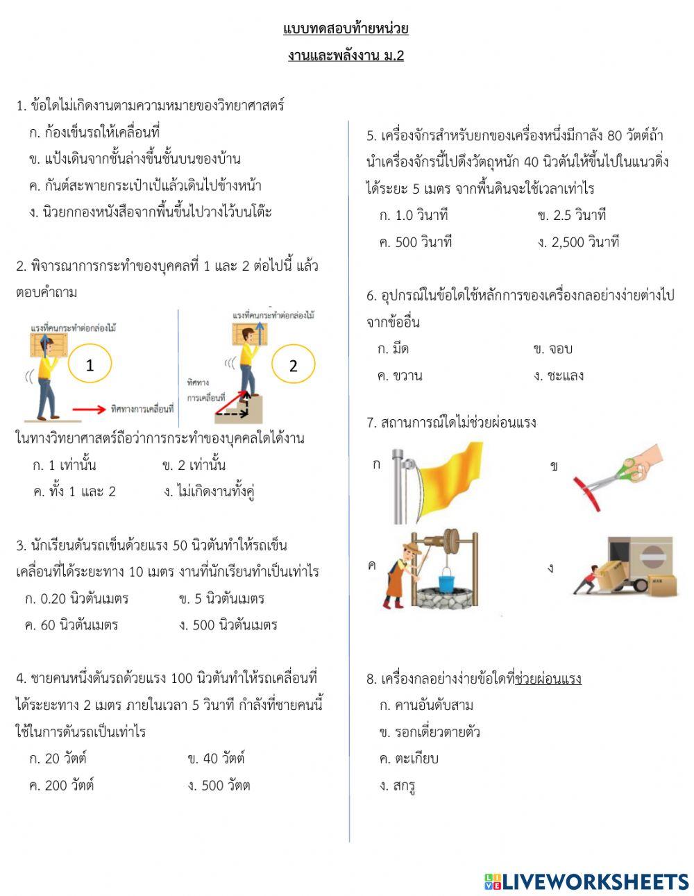 ทดสอบท้ายหน่วย