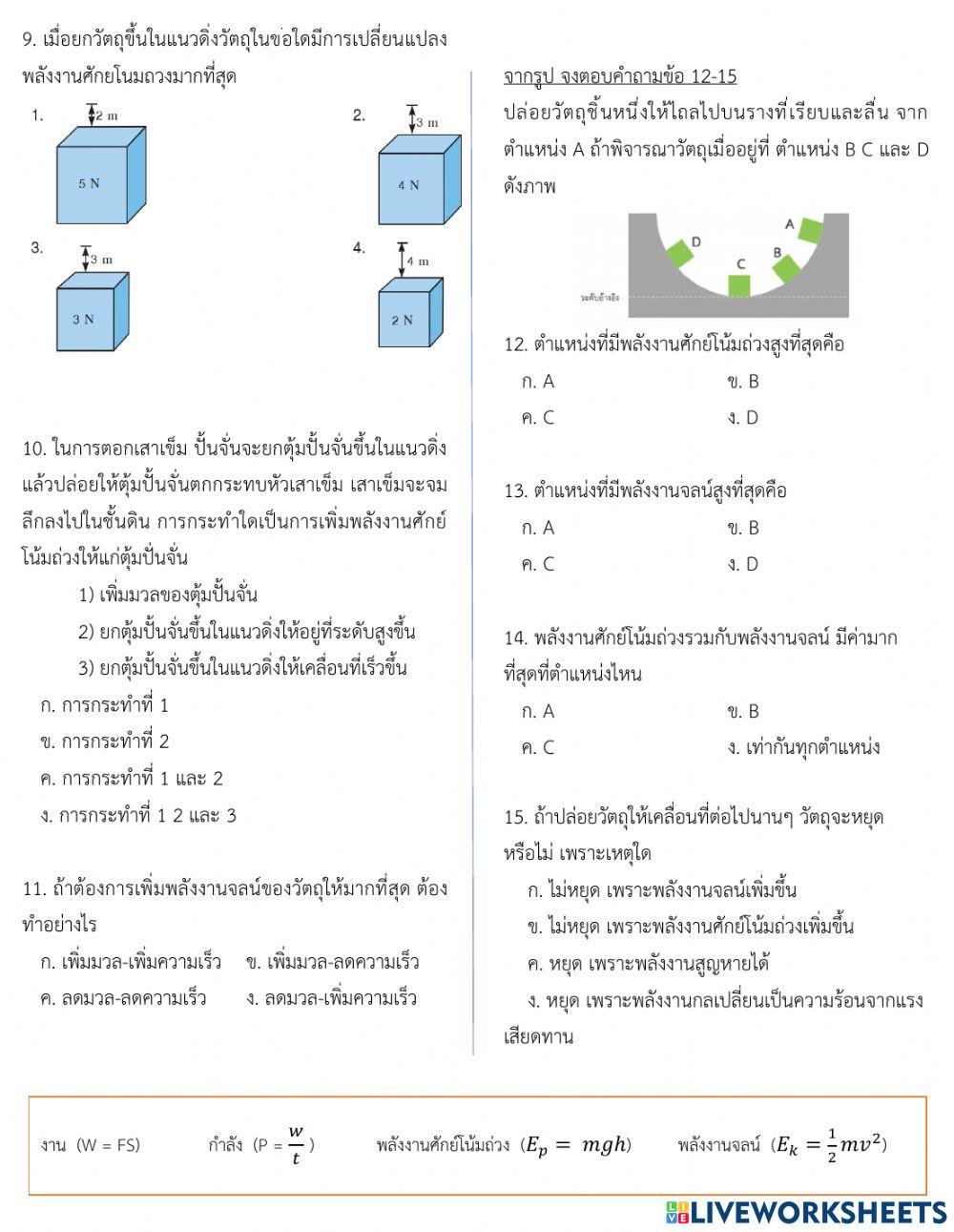 ทดสอบท้ายหน่วย