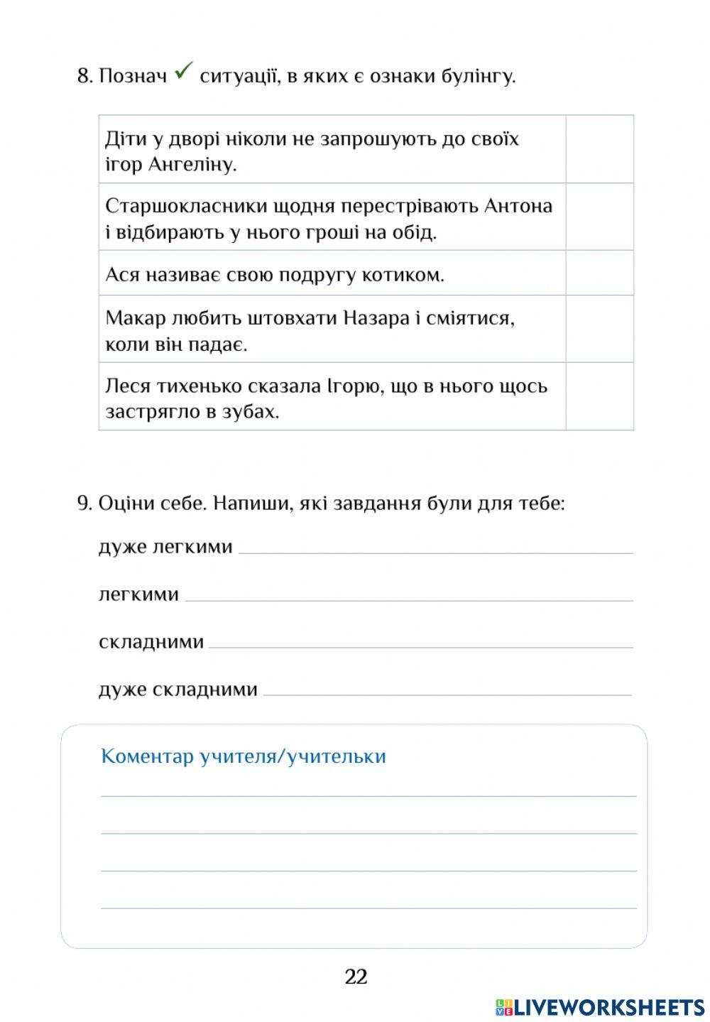 Діагностувальна робота за розділом -Світ людей-