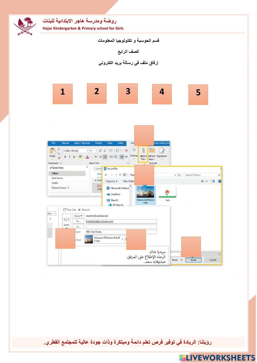 إرفاق ملف في رسالة بريد الكتروني
