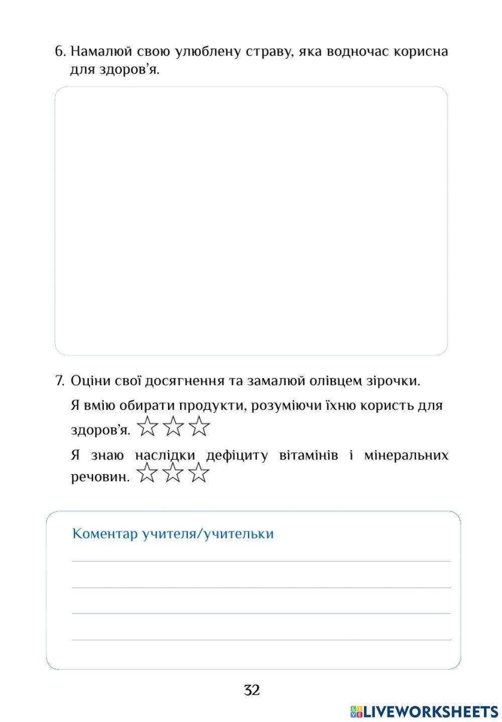 Самостійна робота -Здорове харчування-